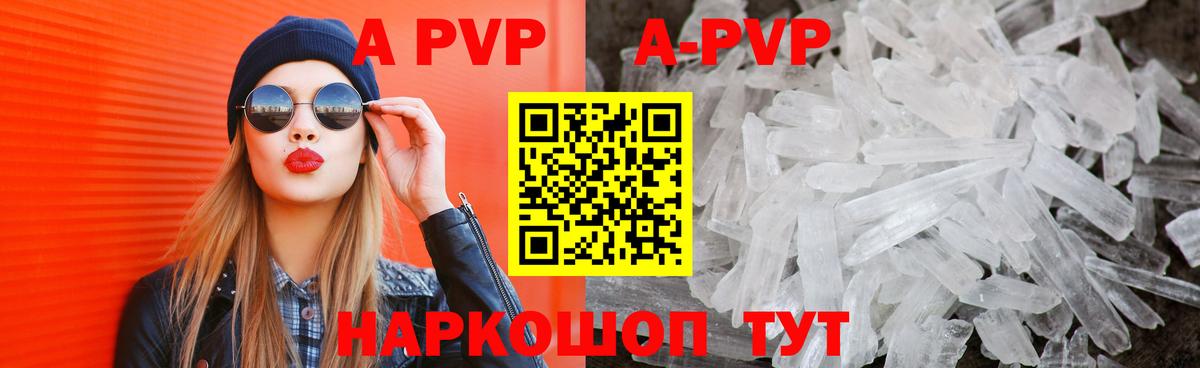 A PVP СК  A-PVP VHQ  Ишим  Альфа ПВП VHQ  Альфа ПВП  Вход с VPN 