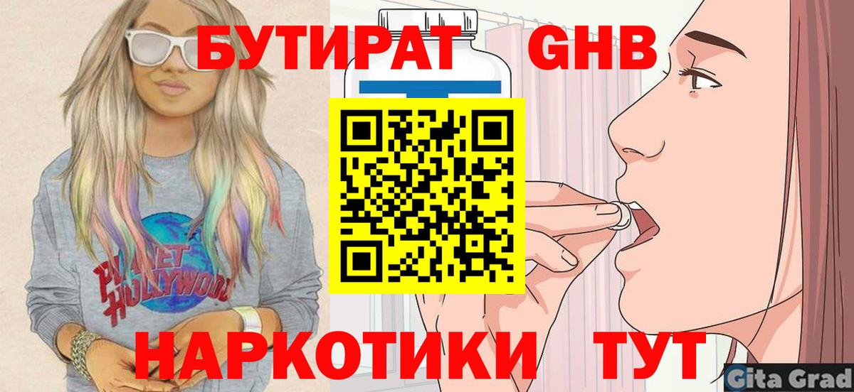 Ишим  Бутират BDO 33%  Бутират  Вход с VPN 