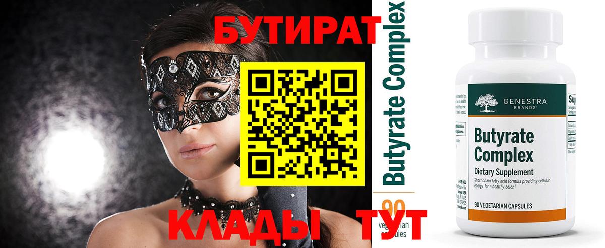 Бутират оксибутират Ишим