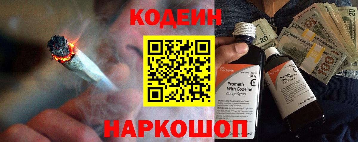 Кодеин Purple Drank  Кодеиновый сироп Lean напиток Lean (лин)  Ишим  Вход с VPN 
