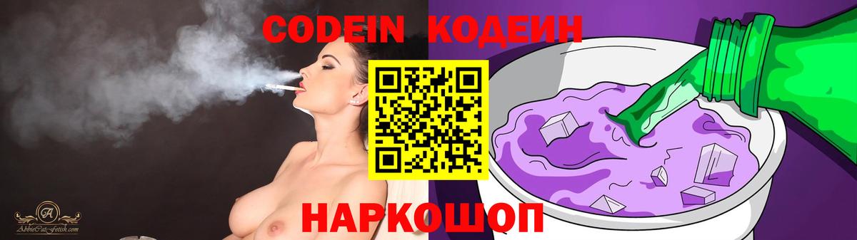 Кодеиновый сироп Lean напиток Lean (лин) Ишим