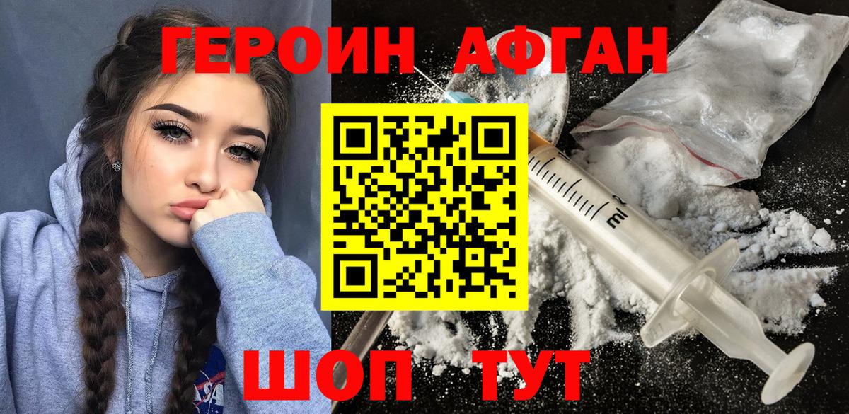 Героин хмурый Ишим