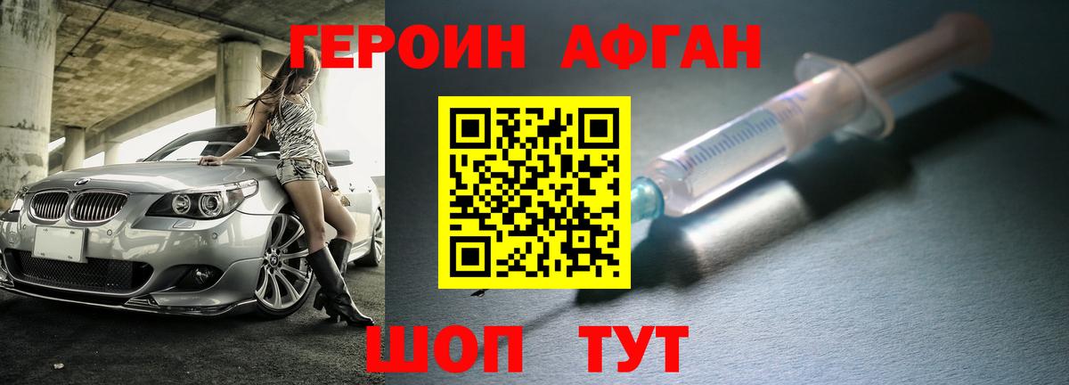 Героин хмурый  Ишим 