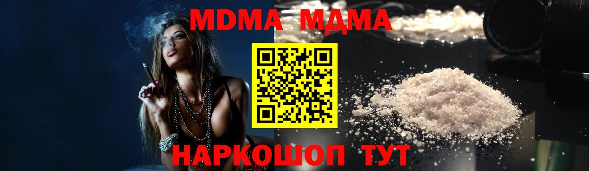MDMA кристаллы  Вход с VPN  MDMA  МДМА crystal  Ишим 