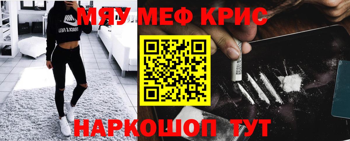 МЯУ-МЯУ  Ишим  МЯУ-МЯУ мяу мяу  МЯУ-МЯУ  Мефедрон мука 