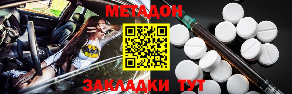 МЕТАДОН кристалл Ишим