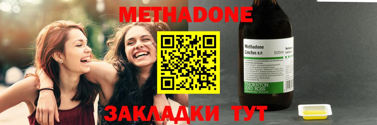 Метадон methadone Ишим